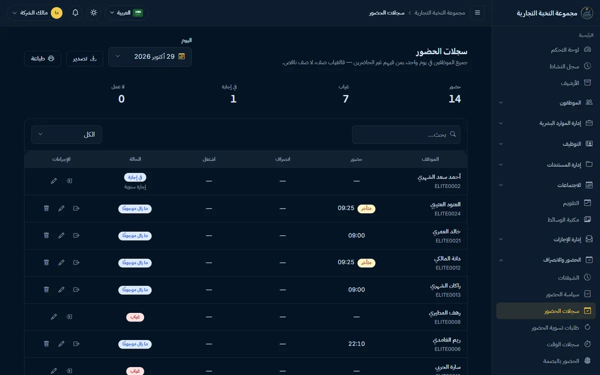 كشف الحضور
