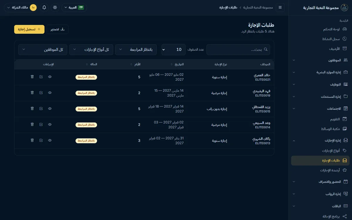 طلبات الإجازة